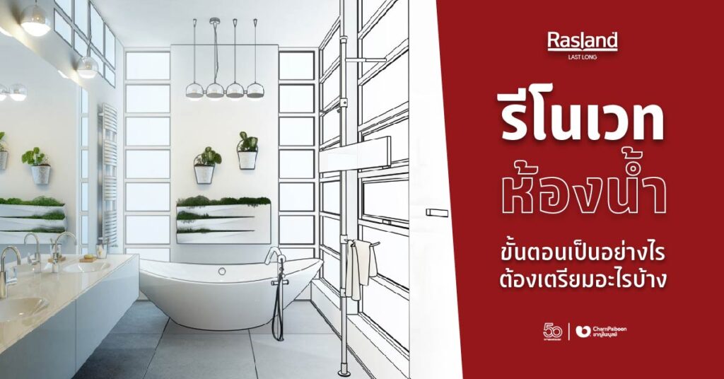 renovate-your-bathroom