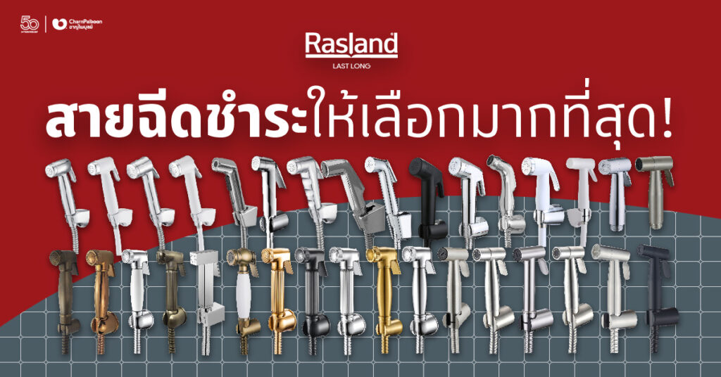 charnpaiboon-bidet-shower