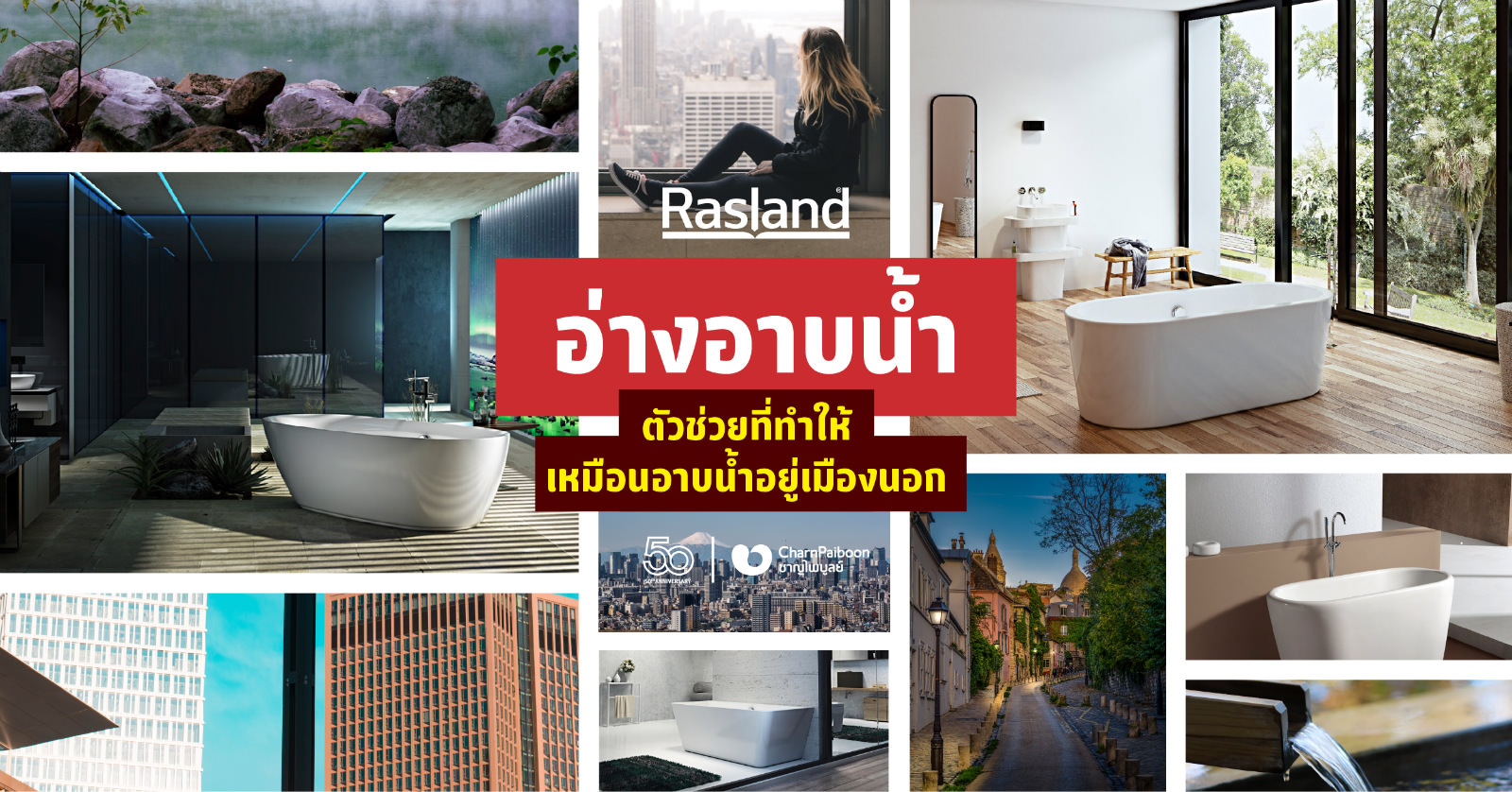 rasland-bathub