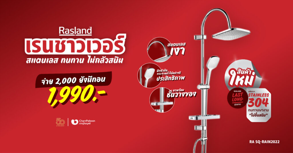 rainshower-rasland-sq-rain-2022