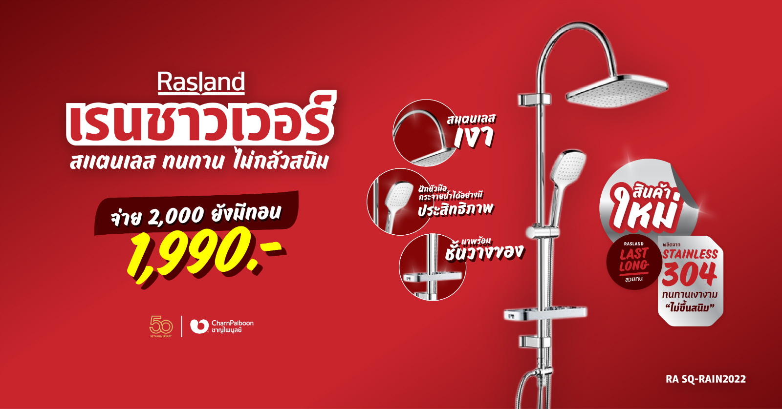 rainshower-rasland-sq-rain-2022
