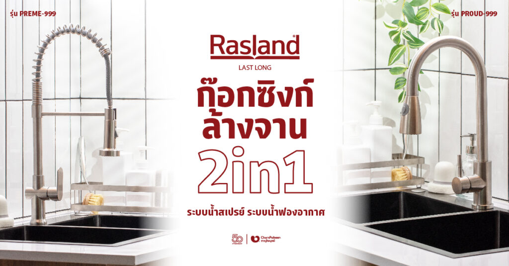 rasland-sink-faucets