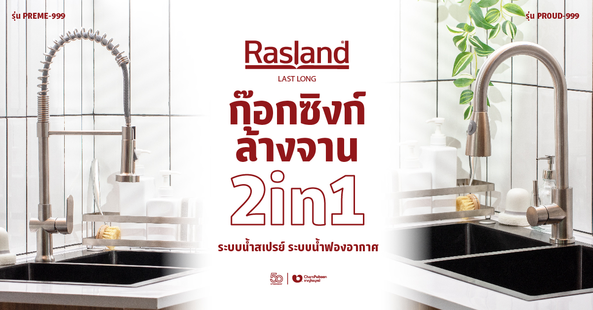 rasland-sink-faucets