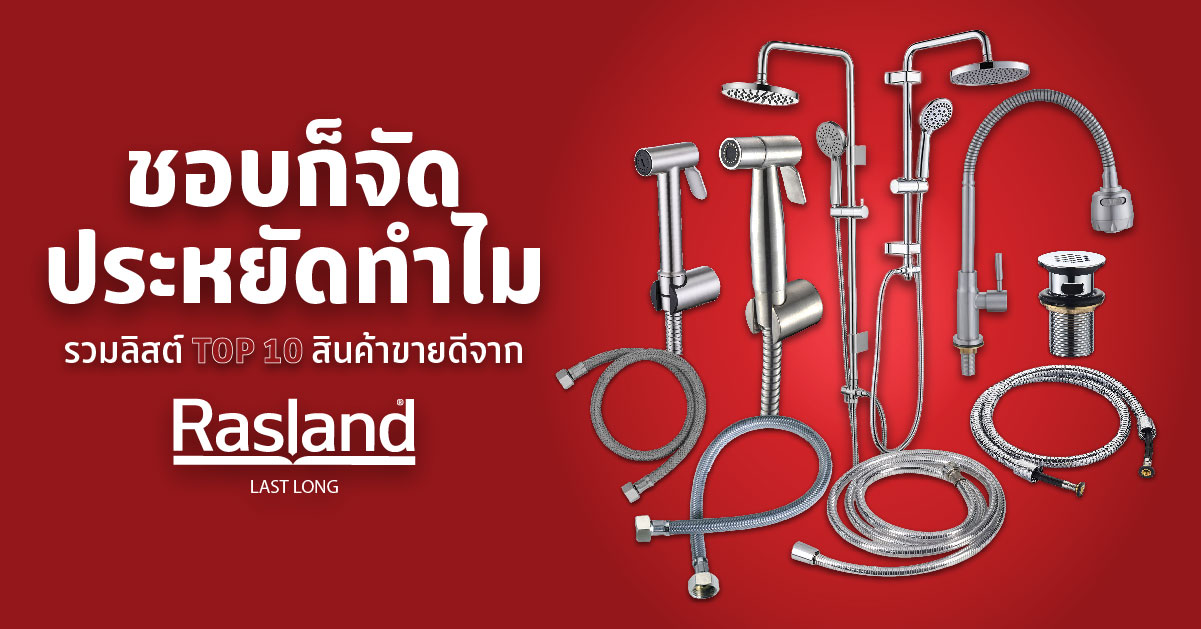 best-seller-rasland