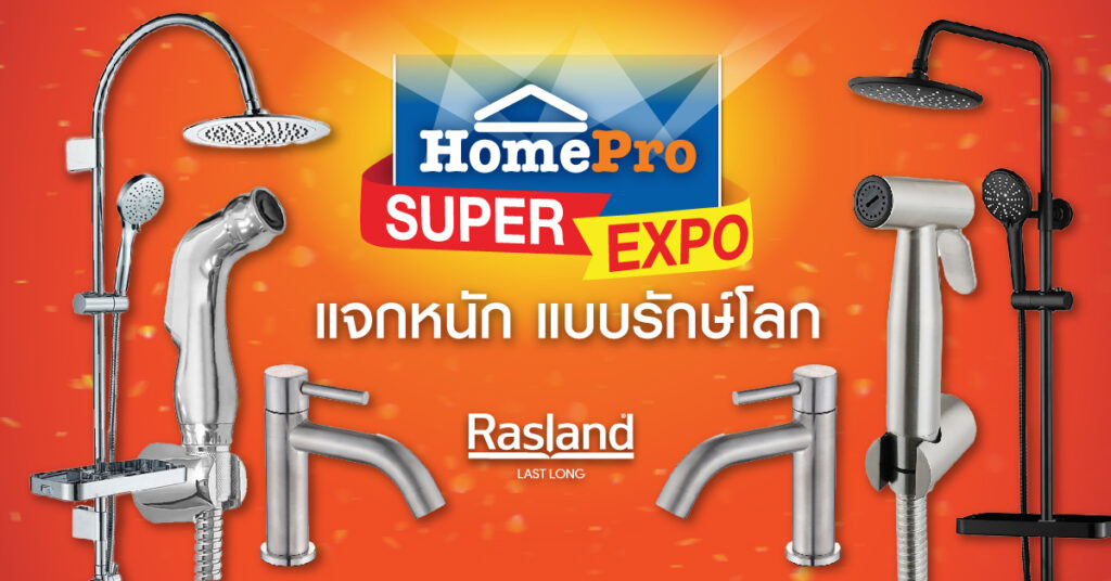 homepro-super-expo-2023