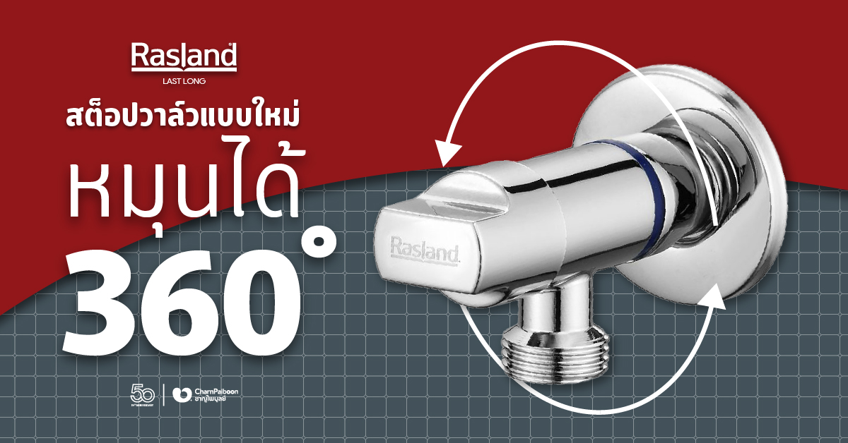 rasland-stopvalve-turn-around-360