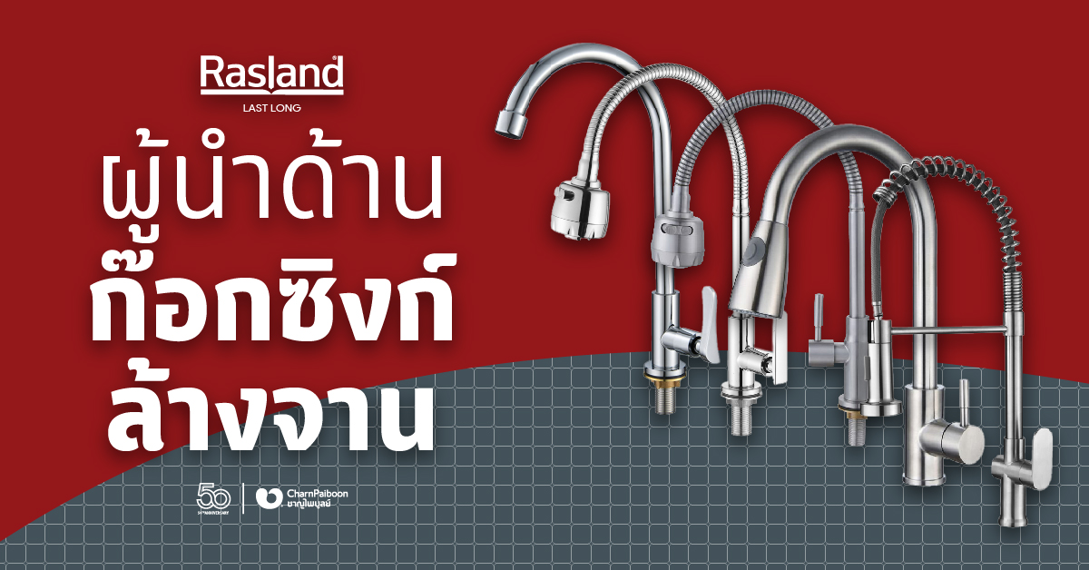 rasland-top-of-sink-faucet