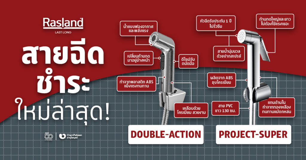 compare-rasland-new-handshowerspray