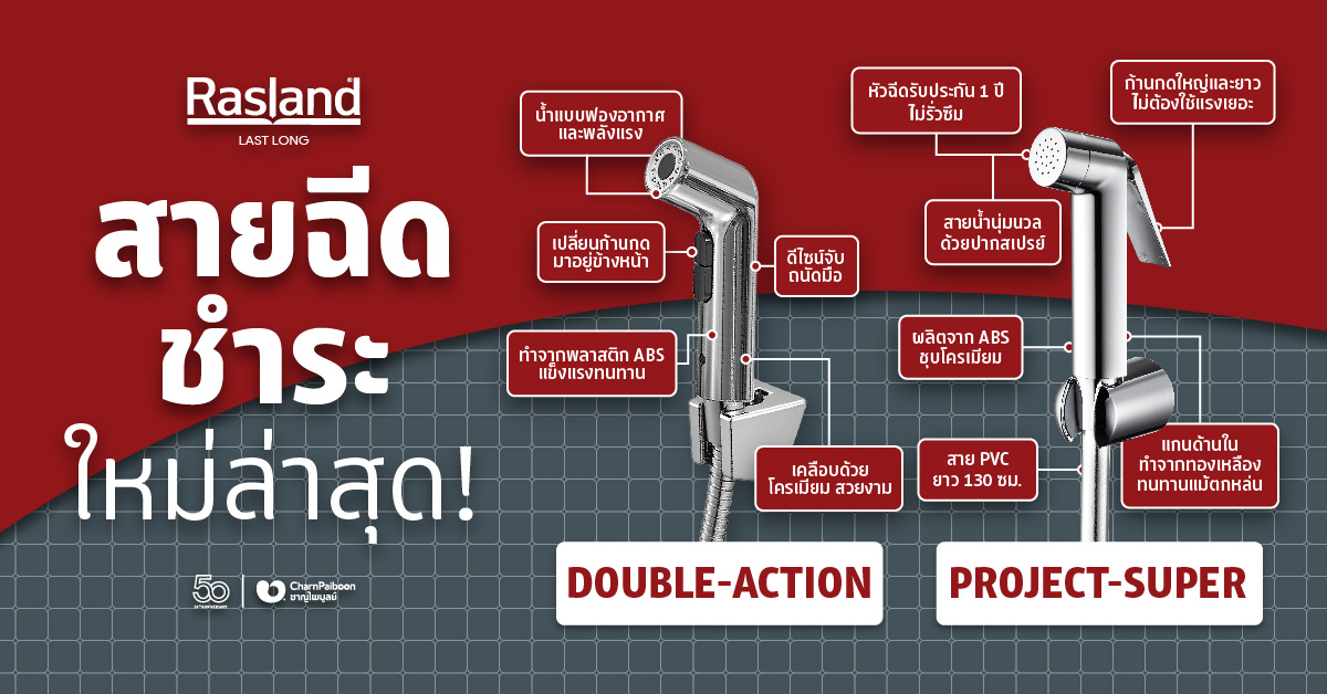 compare-rasland-new-handshowerspray