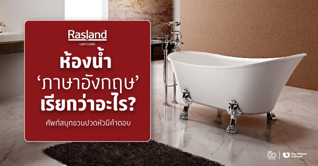 bathroom-slang-in-english