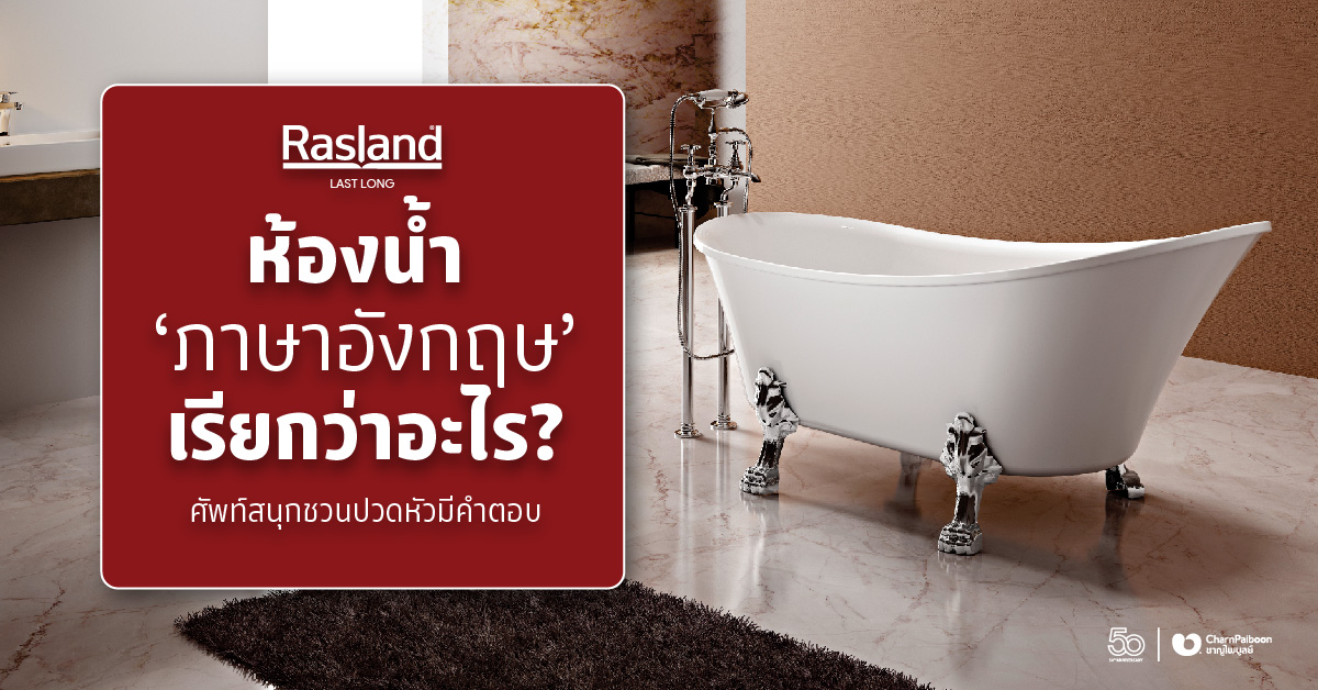 bathroom-slang-in-english