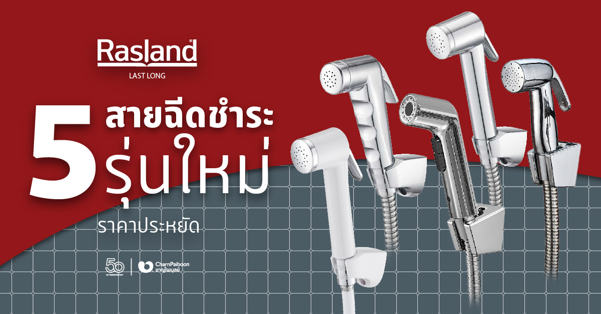 rasland-handshowersparay-new-2023