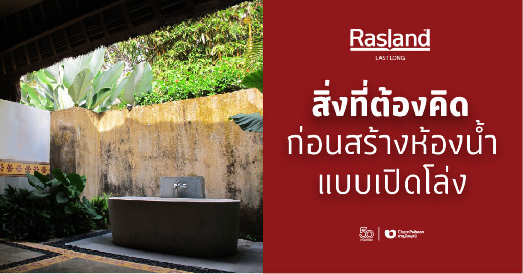 how-to-create-outdoor-bathroom