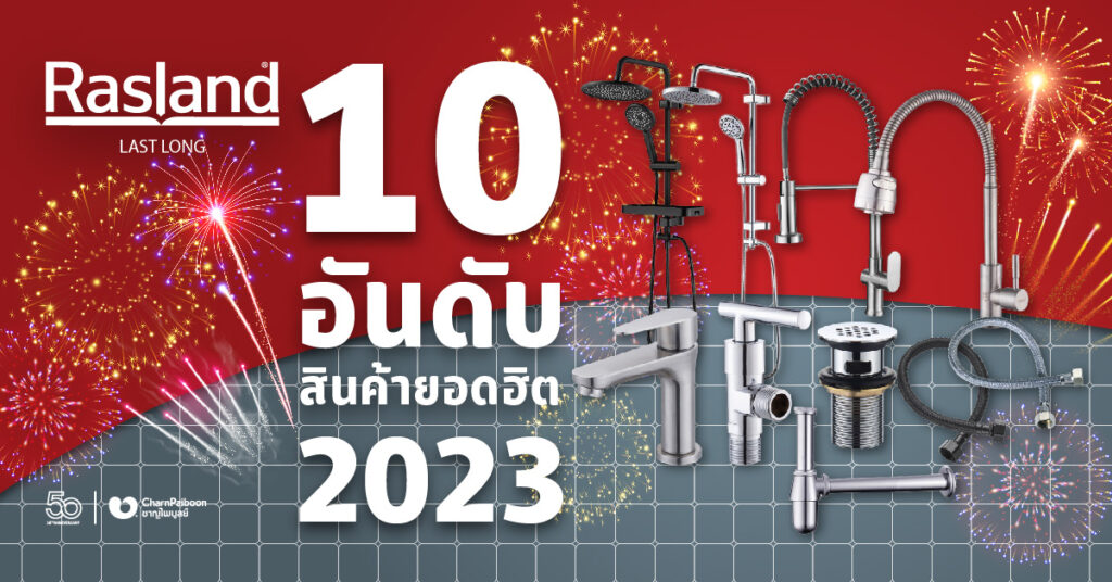 rasland-top10-of-2023