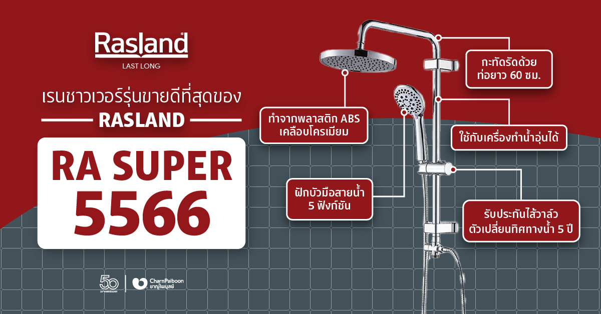 rainshower-RA-SUPER5566