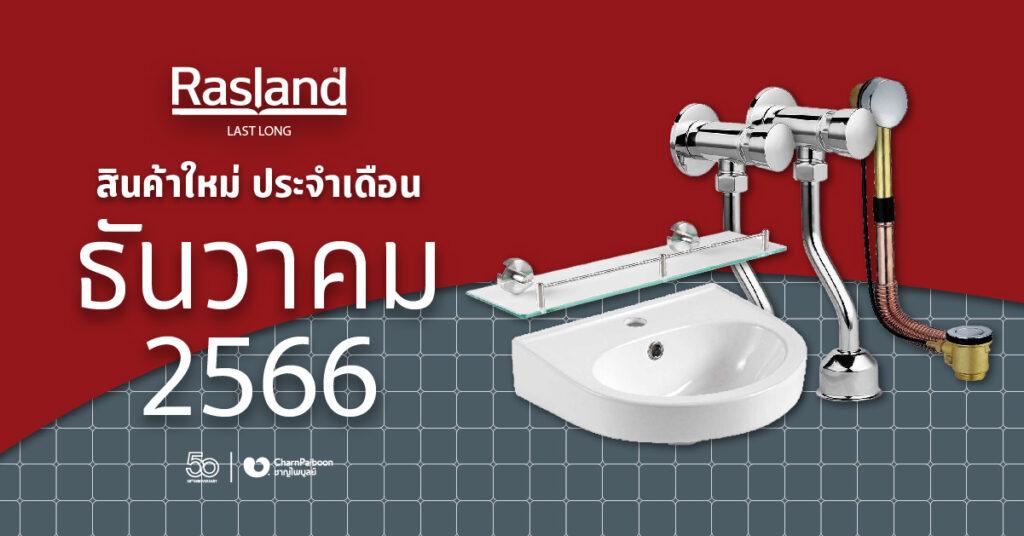 rasland-new-arrival-december-2023