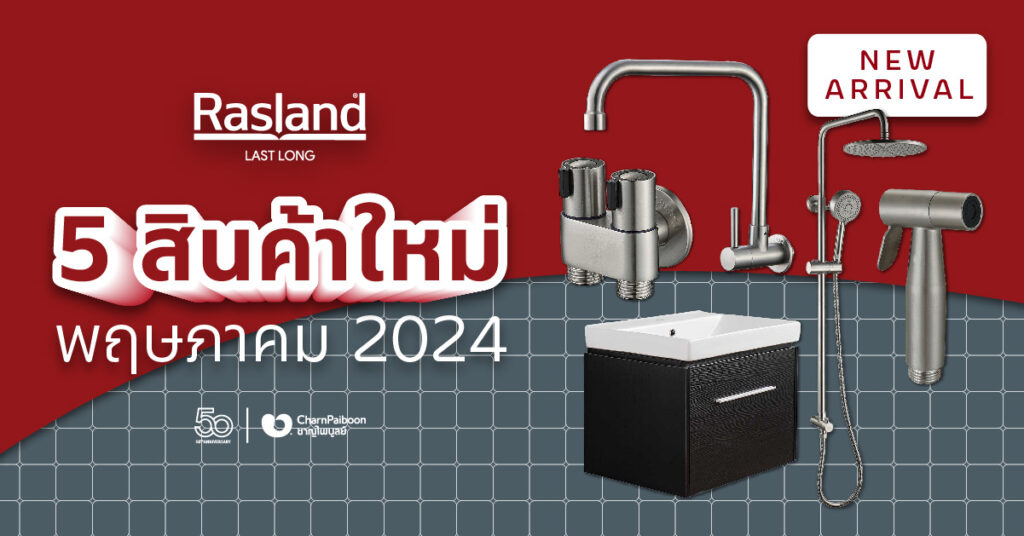 new-arrival-may-2024