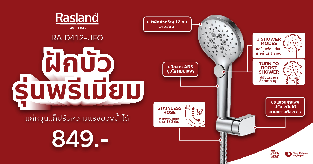 info-handshower-RA-D412-UFO