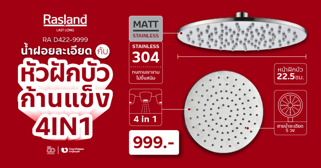 showerhead-4in1