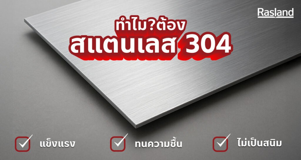 stainless-304