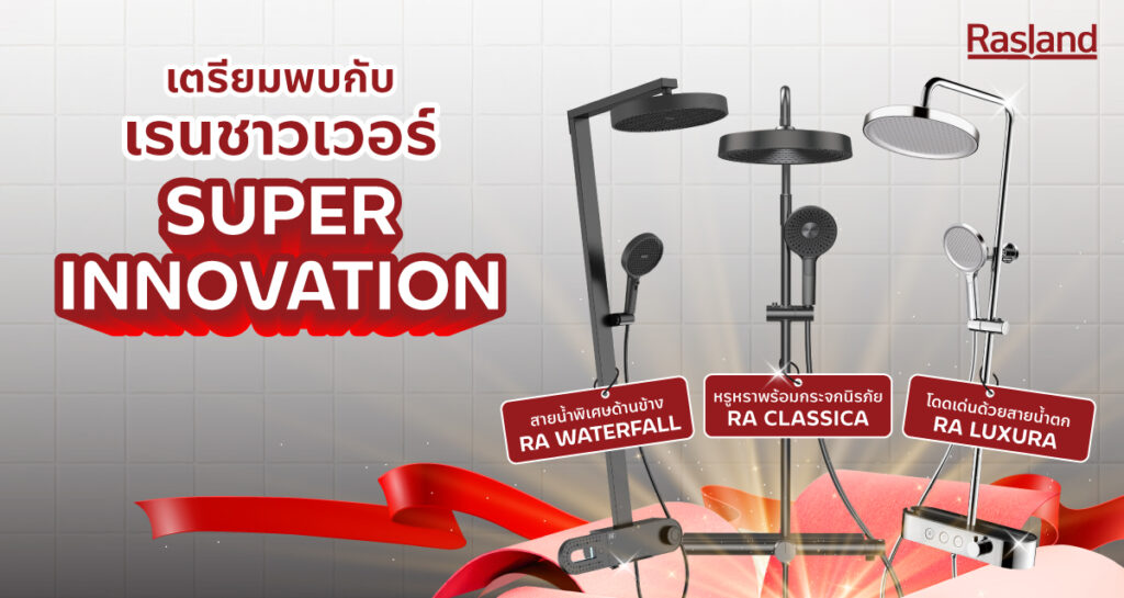 new-rainshower-super-innovation