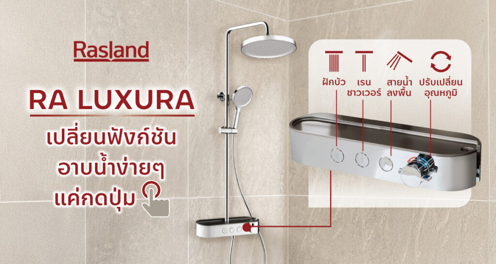 RA-LUXURA-one-touch-control