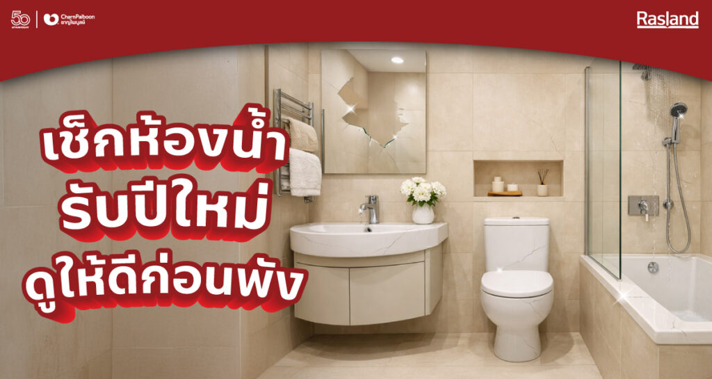 new-year-bathroom